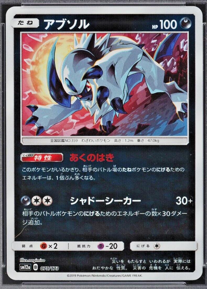 Absol [Reverse Holo]
